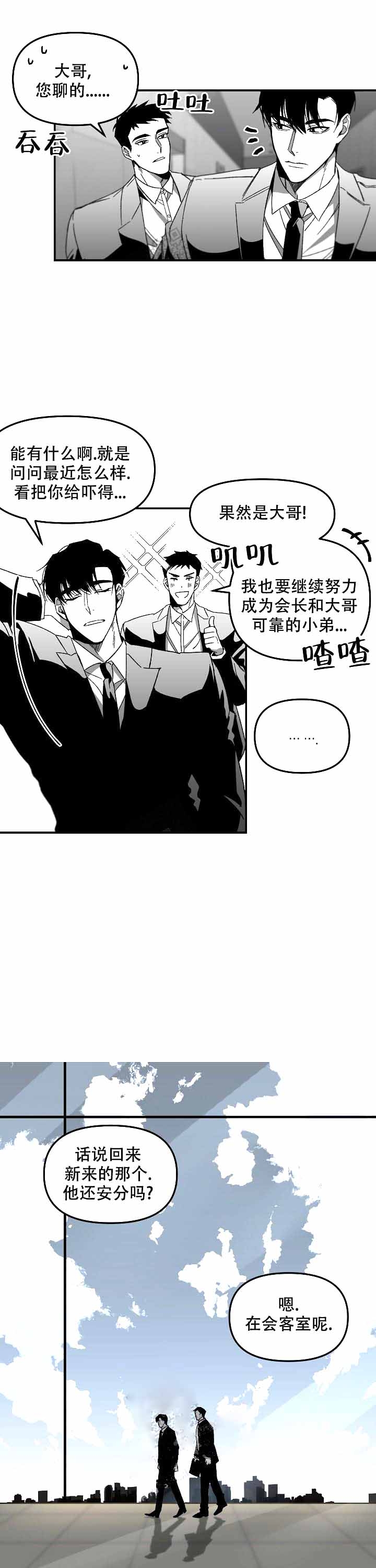 《无理由》漫画最新章节第4话免费下拉式在线观看章节第【6】张图片