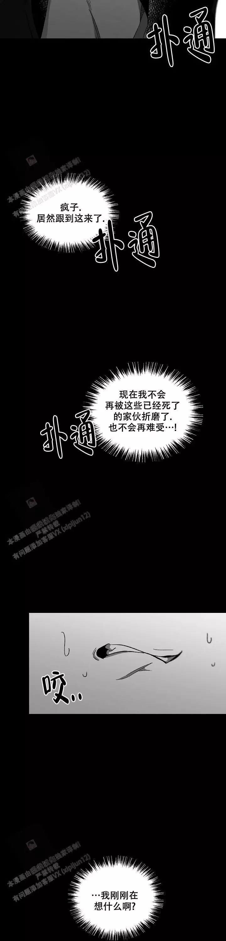 《无理由》漫画最新章节第85话免费下拉式在线观看章节第【4】张图片