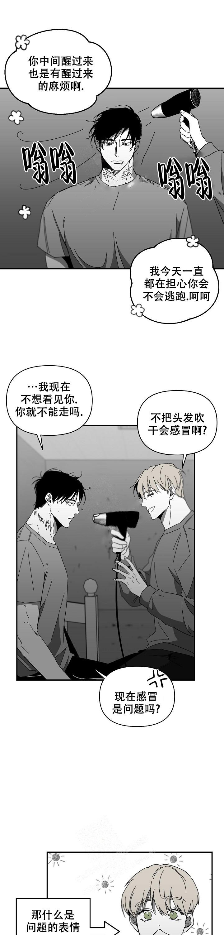 《无理由》漫画最新章节第29话免费下拉式在线观看章节第【6】张图片