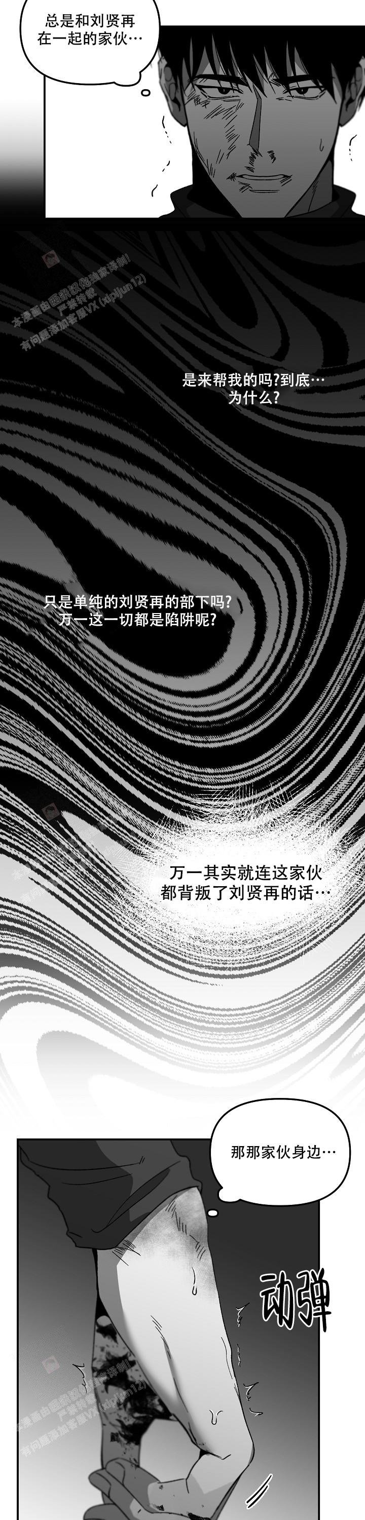 《无理由》漫画最新章节第67话免费下拉式在线观看章节第【2】张图片