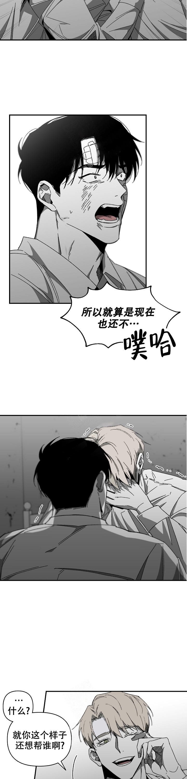 《无理由》漫画最新章节第25话免费下拉式在线观看章节第【3】张图片