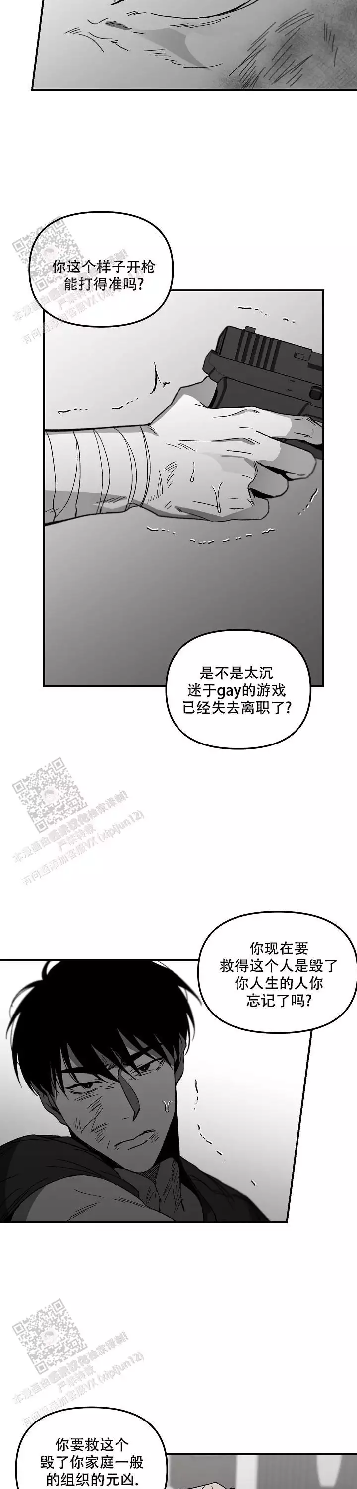 《无理由》漫画最新章节第90话免费下拉式在线观看章节第【4】张图片