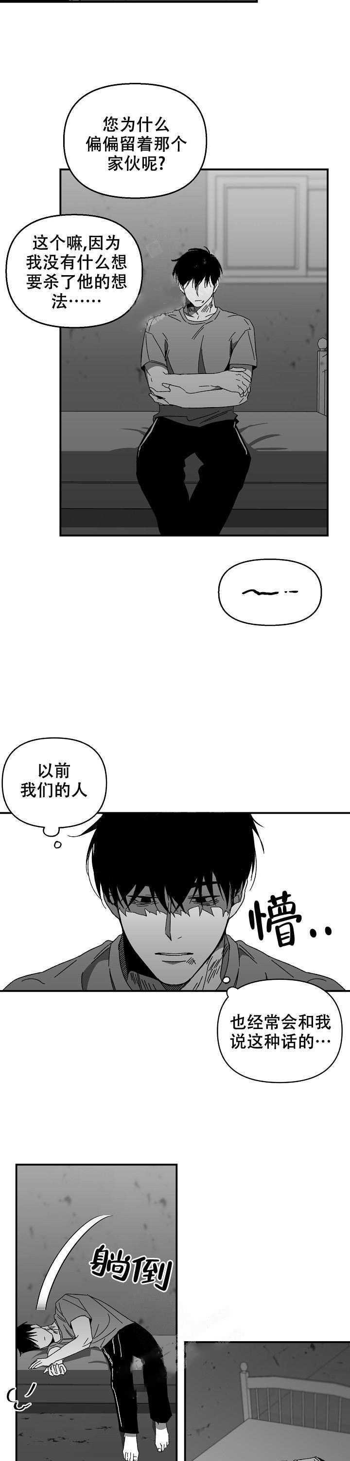 《无理由》漫画最新章节第29话免费下拉式在线观看章节第【12】张图片