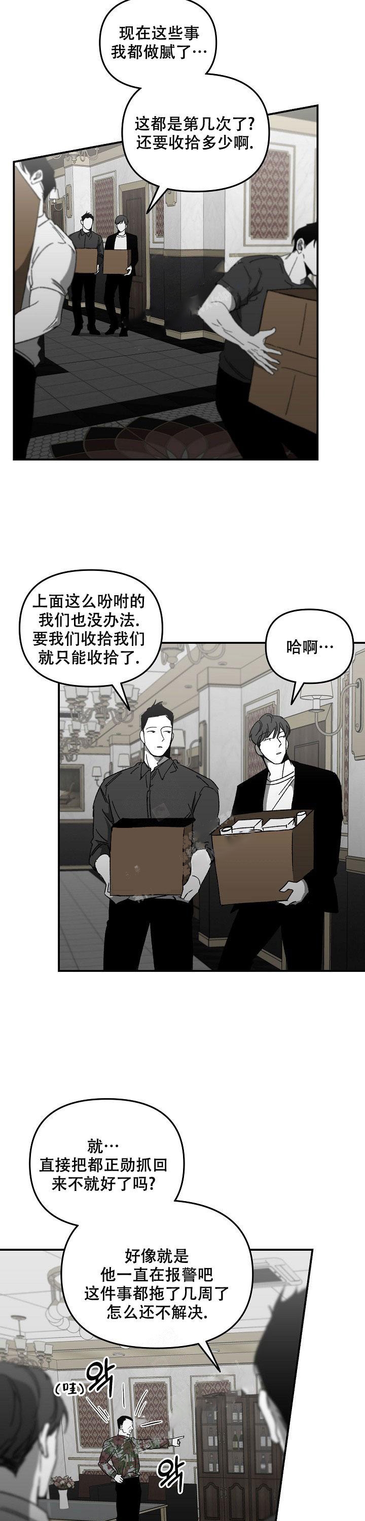 《无理由》漫画最新章节第36话免费下拉式在线观看章节第【7】张图片