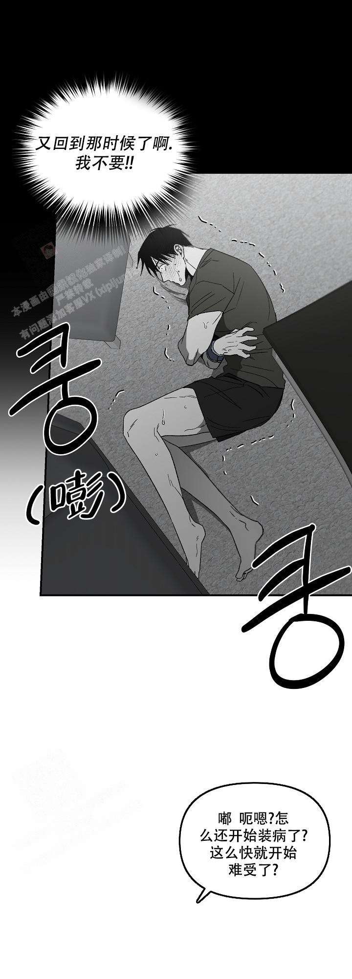 《无理由》漫画最新章节第73话免费下拉式在线观看章节第【3】张图片