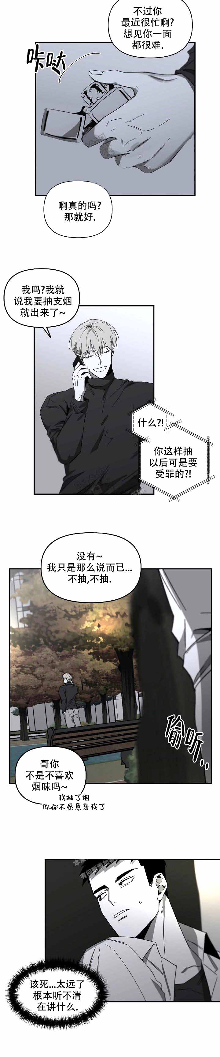 《无理由》漫画最新章节第14话免费下拉式在线观看章节第【9】张图片