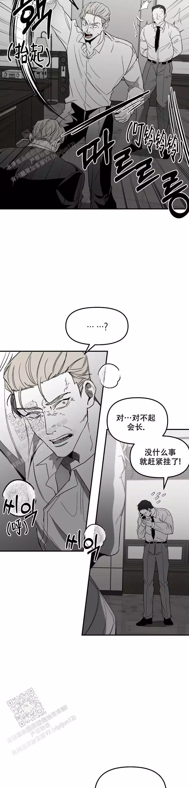 《无理由》漫画最新章节第88话免费下拉式在线观看章节第【5】张图片