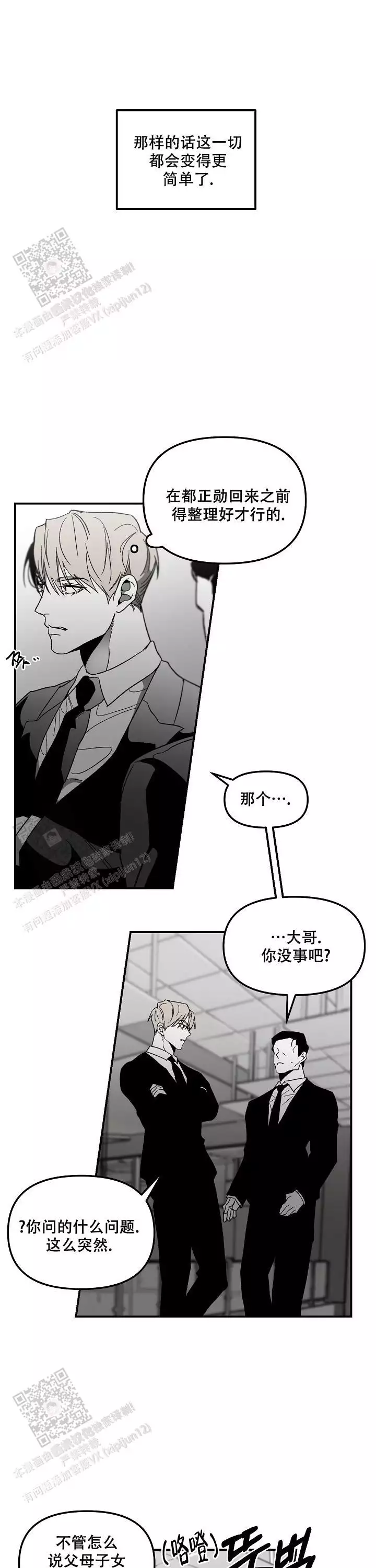 《无理由》漫画最新章节第83话免费下拉式在线观看章节第【12】张图片