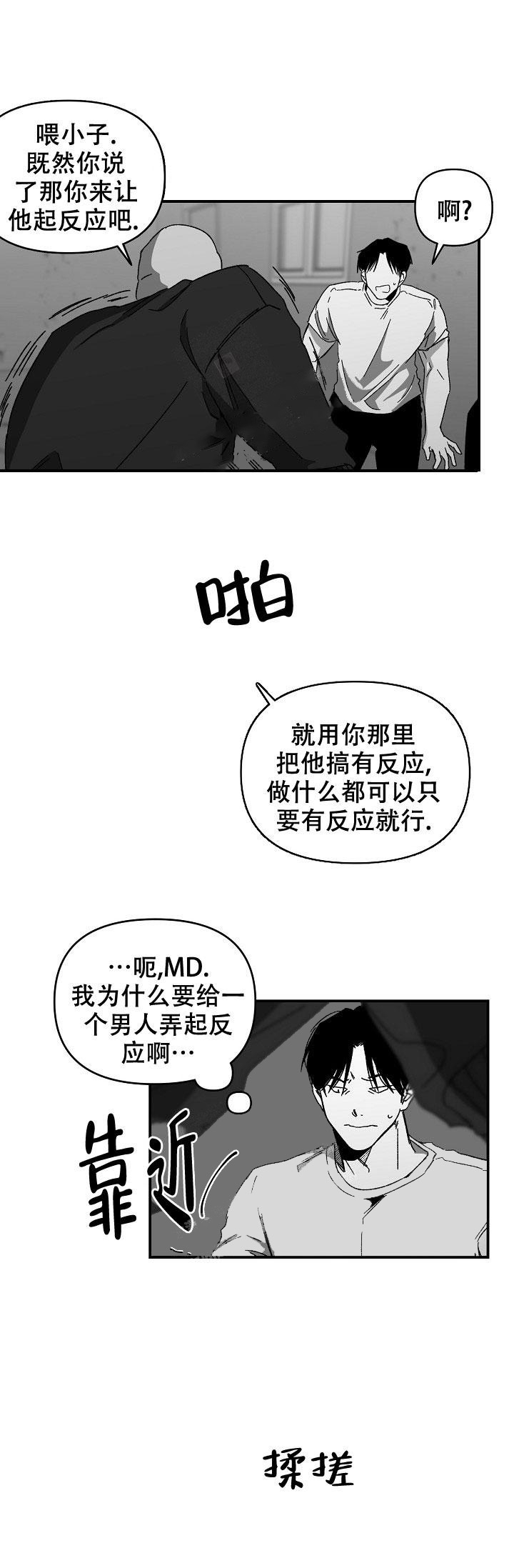 《无理由》漫画最新章节第23话免费下拉式在线观看章节第【5】张图片