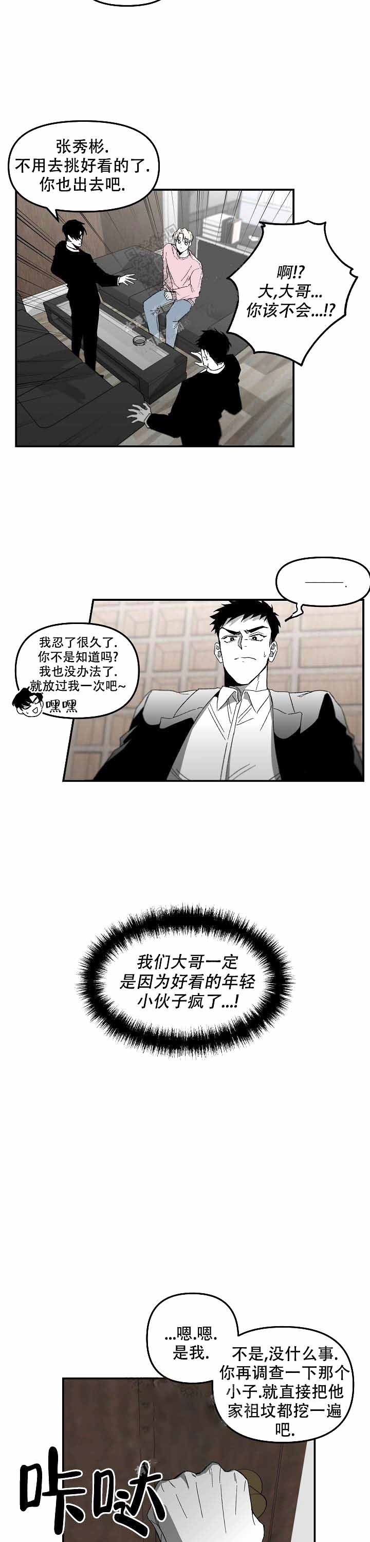 《无理由》漫画最新章节第5话免费下拉式在线观看章节第【8】张图片