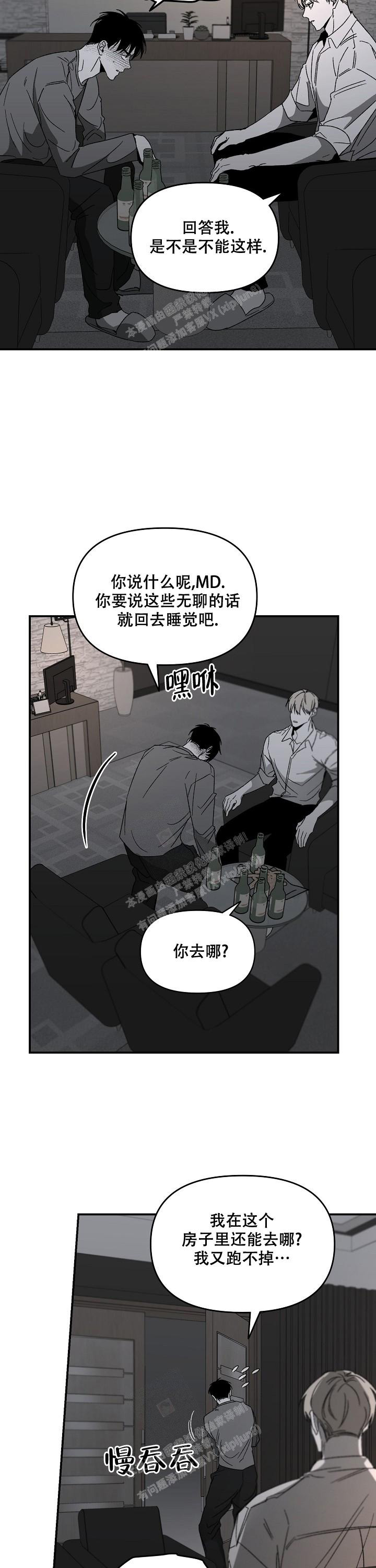 《无理由》漫画最新章节第56话免费下拉式在线观看章节第【5】张图片