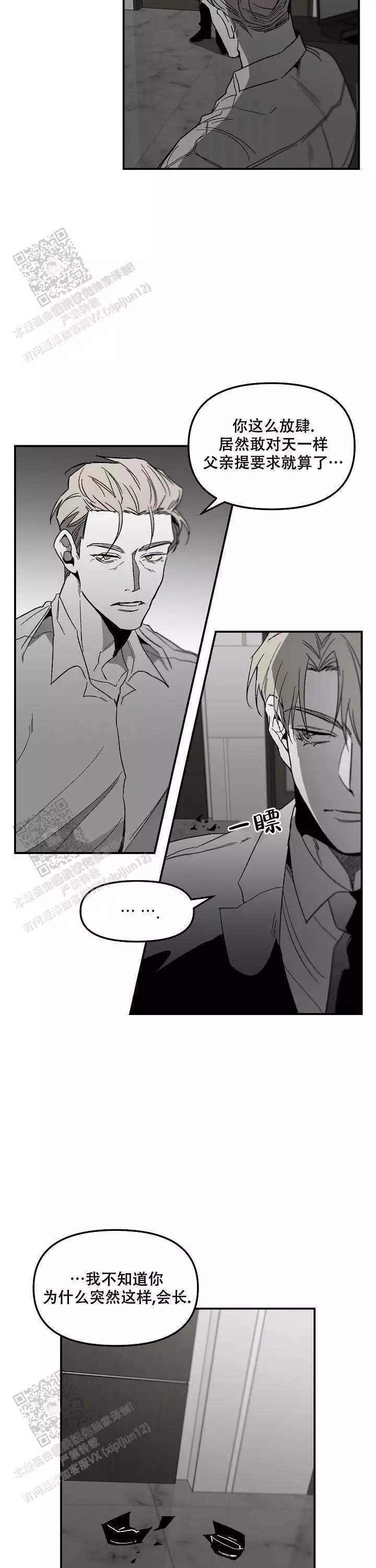 《无理由》漫画最新章节第87话免费下拉式在线观看章节第【2】张图片