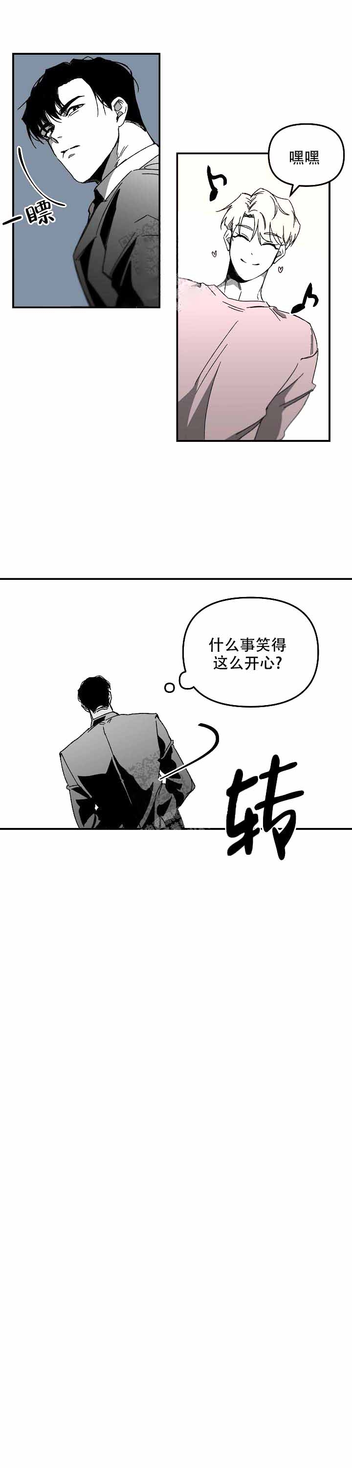 《无理由》漫画最新章节第4话免费下拉式在线观看章节第【2】张图片