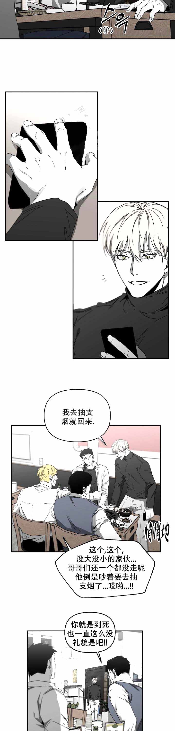 《无理由》漫画最新章节第14话免费下拉式在线观看章节第【7】张图片