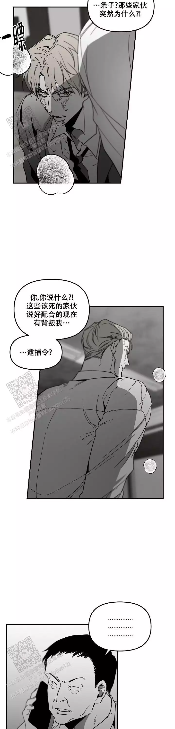 《无理由》漫画最新章节第88话免费下拉式在线观看章节第【6】张图片