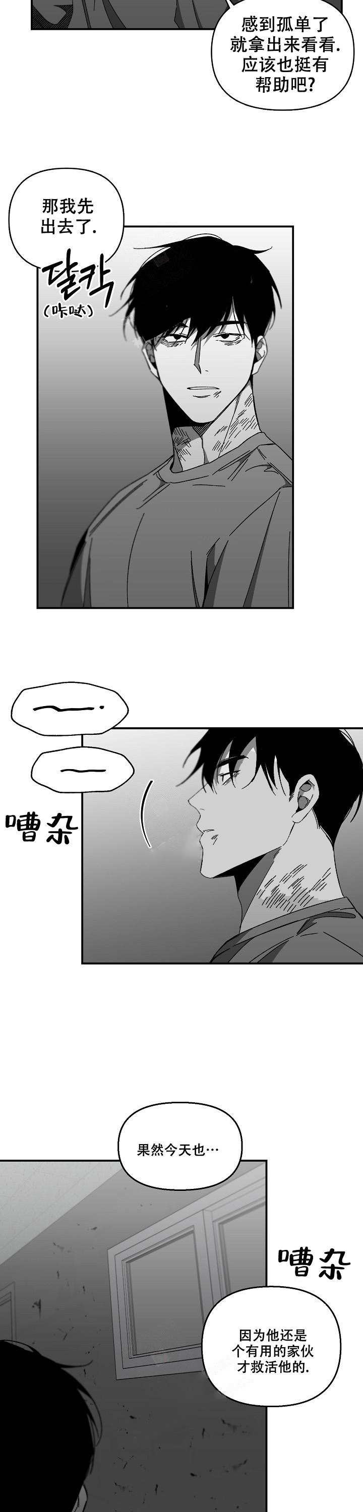 《无理由》漫画最新章节第29话免费下拉式在线观看章节第【11】张图片