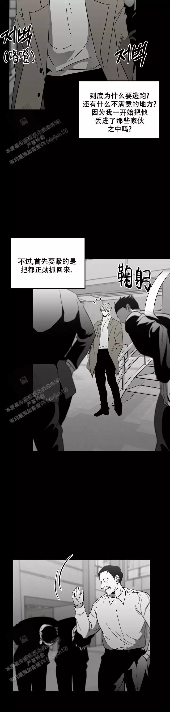 《无理由》漫画最新章节第83话免费下拉式在线观看章节第【5】张图片