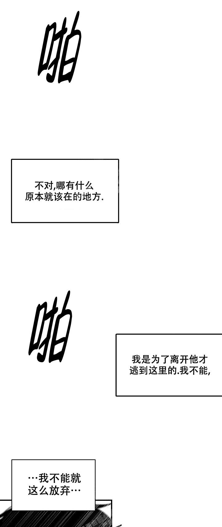 《无理由》漫画最新章节第44话免费下拉式在线观看章节第【5】张图片