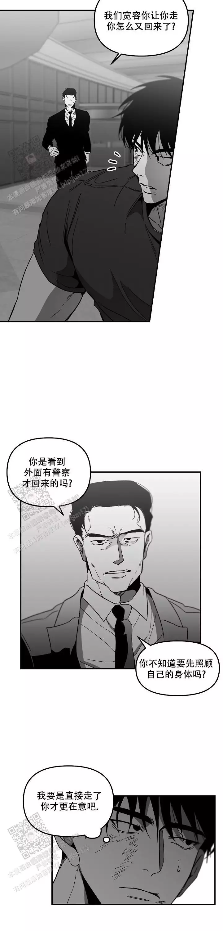 《无理由》漫画最新章节第86话免费下拉式在线观看章节第【4】张图片