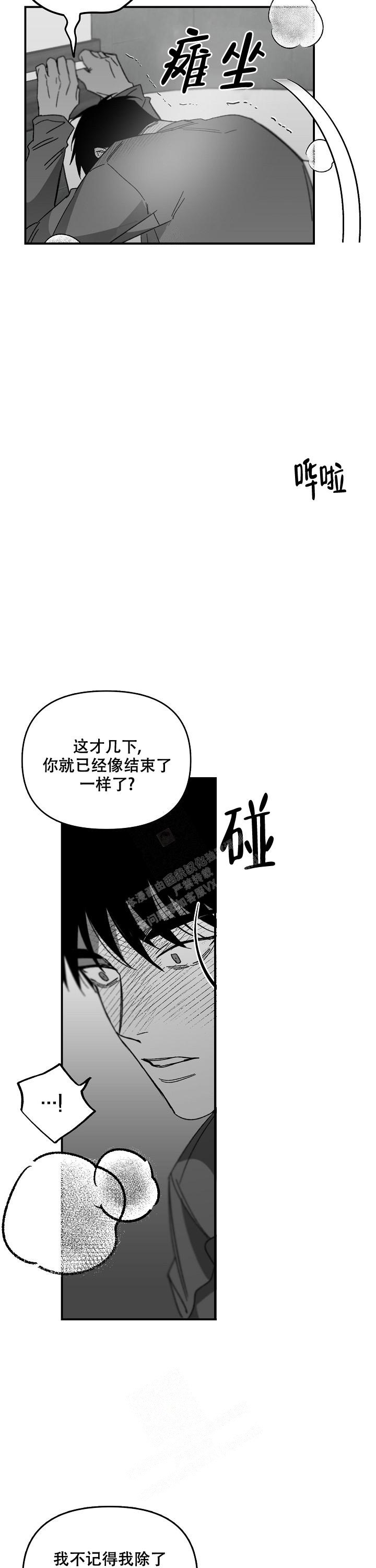 《无理由》漫画最新章节第59话免费下拉式在线观看章节第【7】张图片