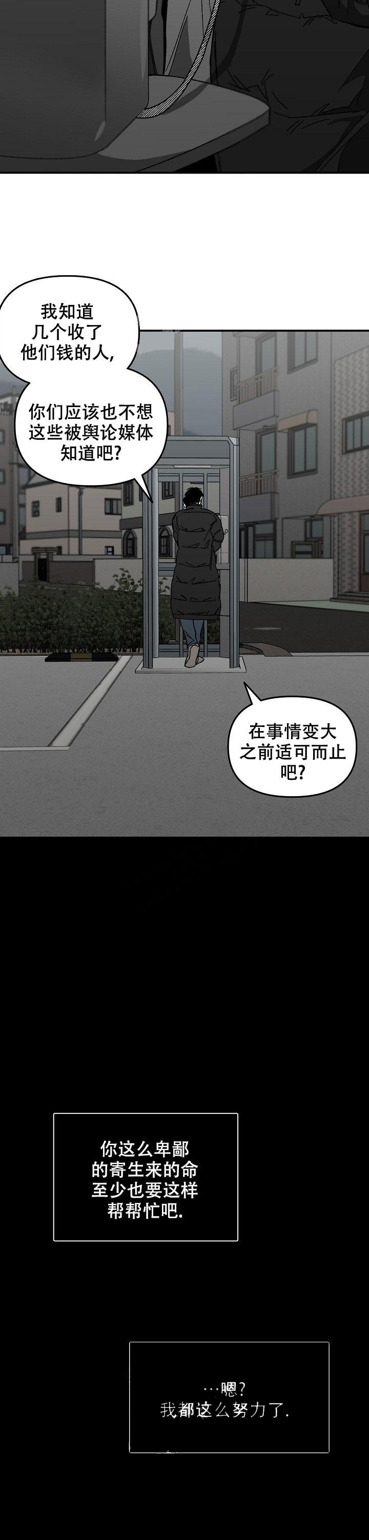 《无理由》漫画最新章节第36话免费下拉式在线观看章节第【3】张图片