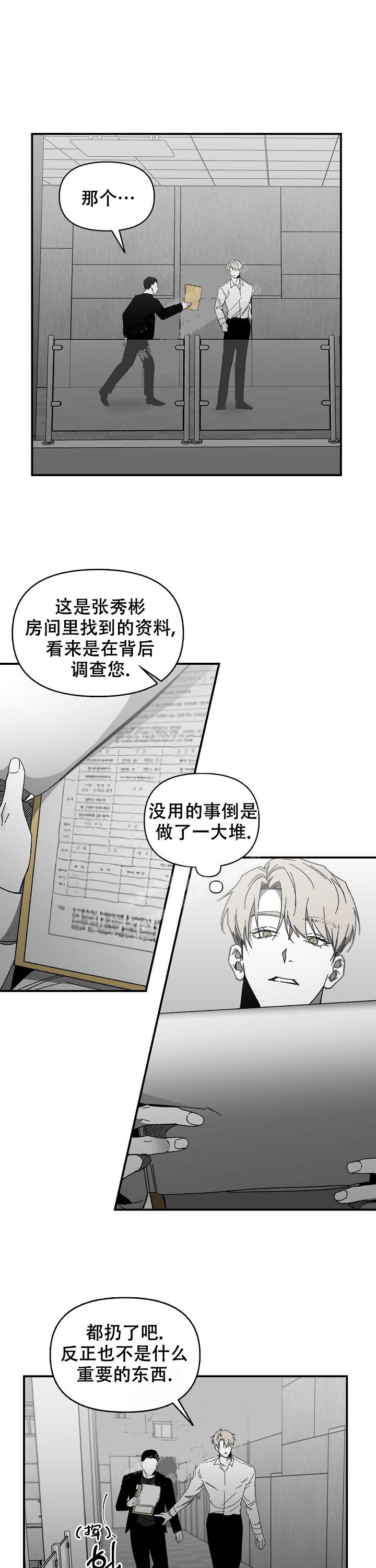 《无理由》漫画最新章节第25话免费下拉式在线观看章节第【9】张图片