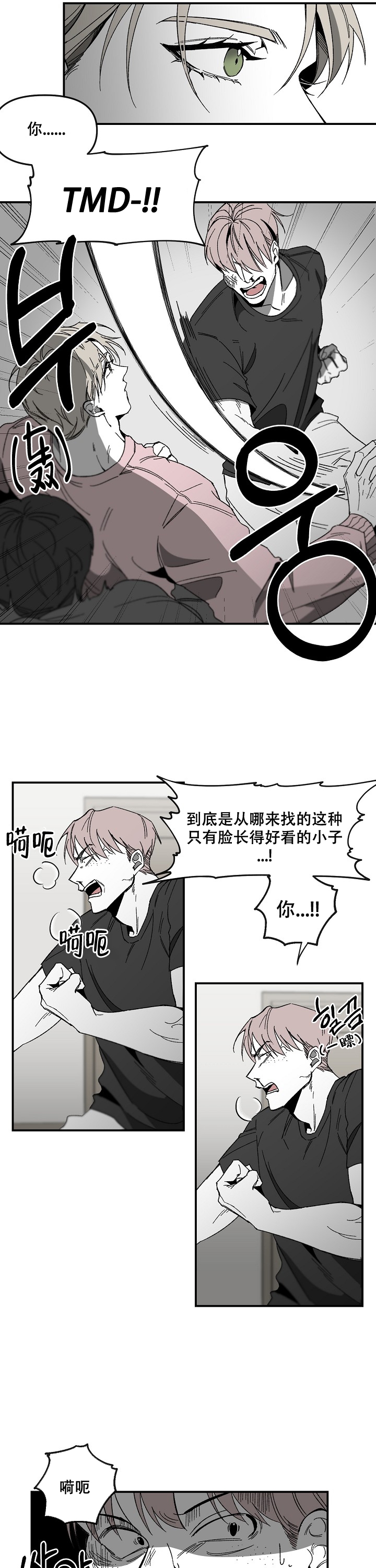 《无理由》漫画最新章节第3话免费下拉式在线观看章节第【6】张图片