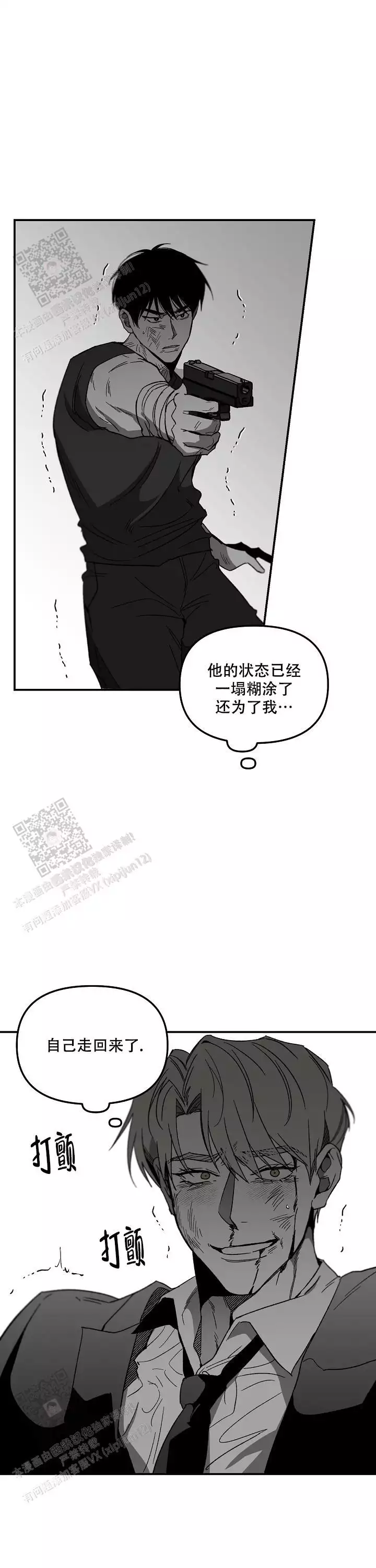 《无理由》漫画最新章节第90话免费下拉式在线观看章节第【2】张图片