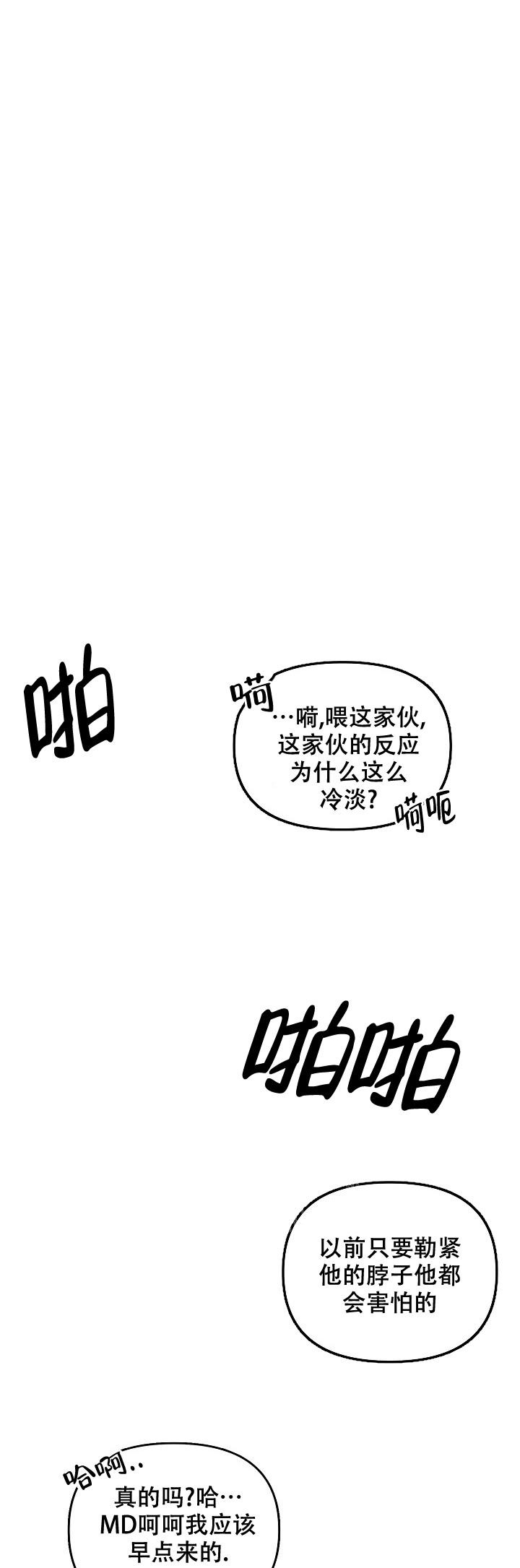 《无理由》漫画最新章节第30话免费下拉式在线观看章节第【4】张图片