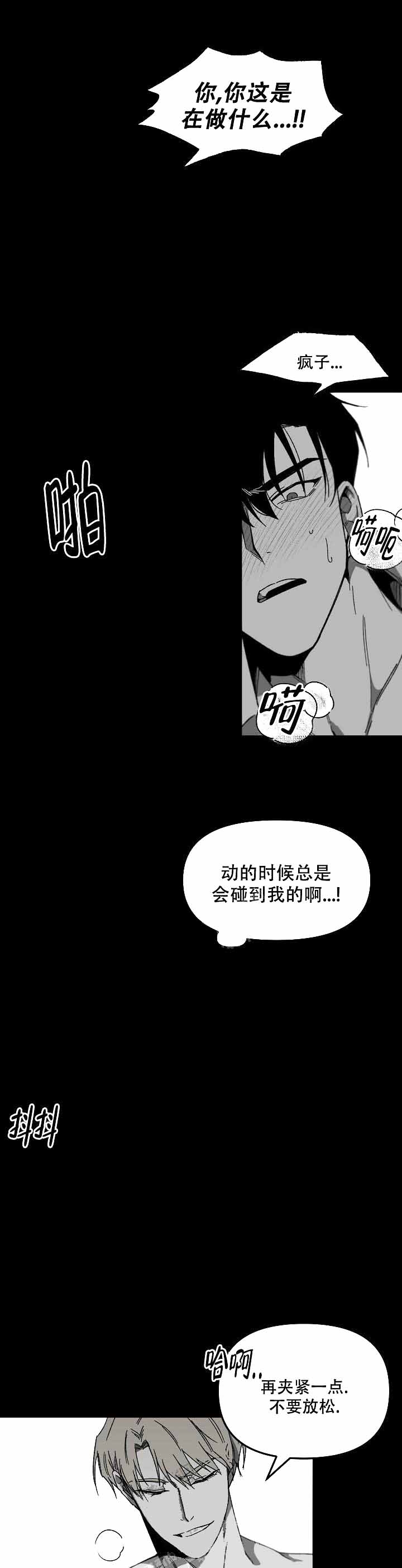 《无理由》漫画最新章节第6话免费下拉式在线观看章节第【7】张图片