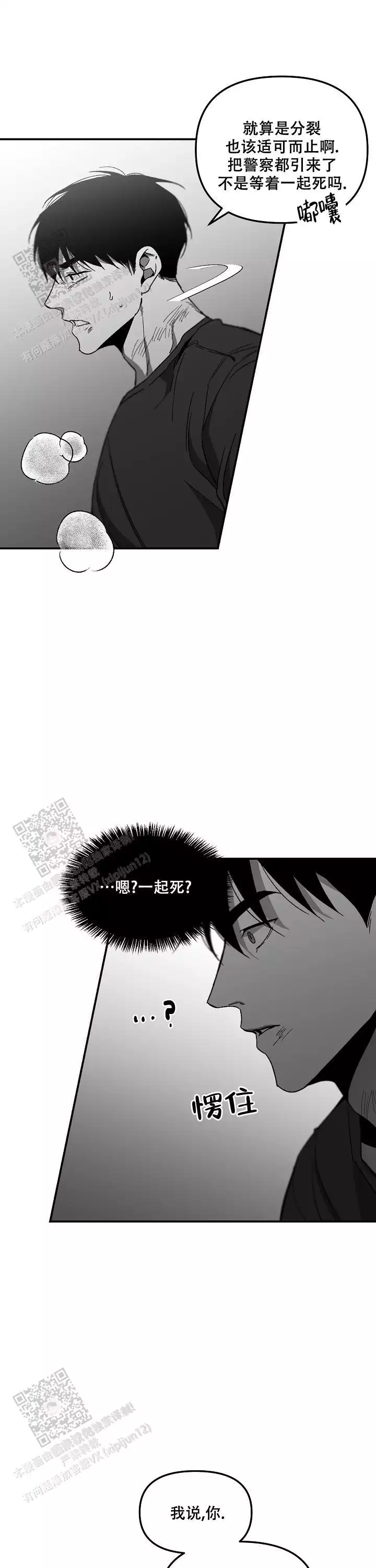 《无理由》漫画最新章节第86话免费下拉式在线观看章节第【3】张图片