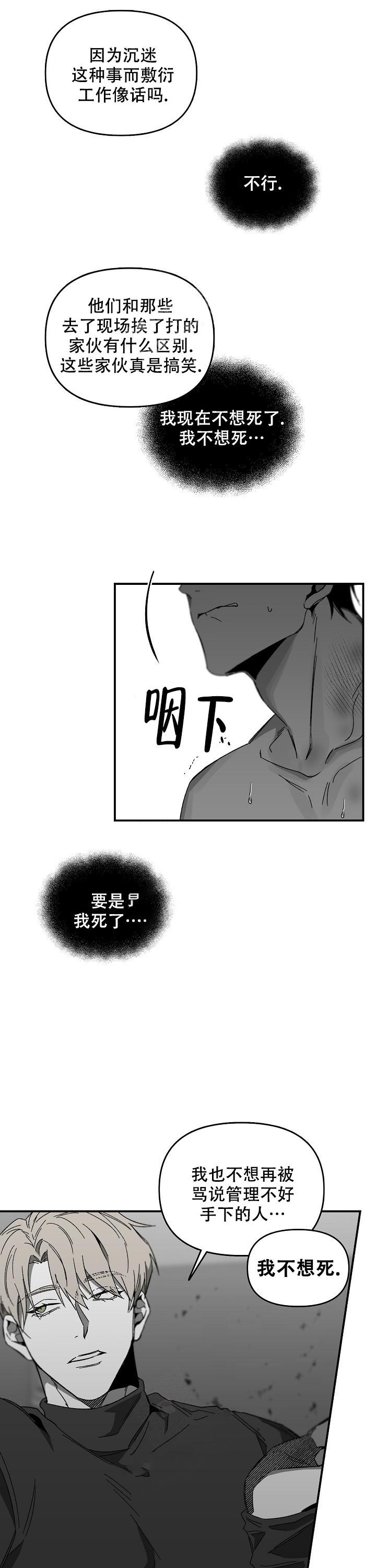 《无理由》漫画最新章节第31话免费下拉式在线观看章节第【3】张图片