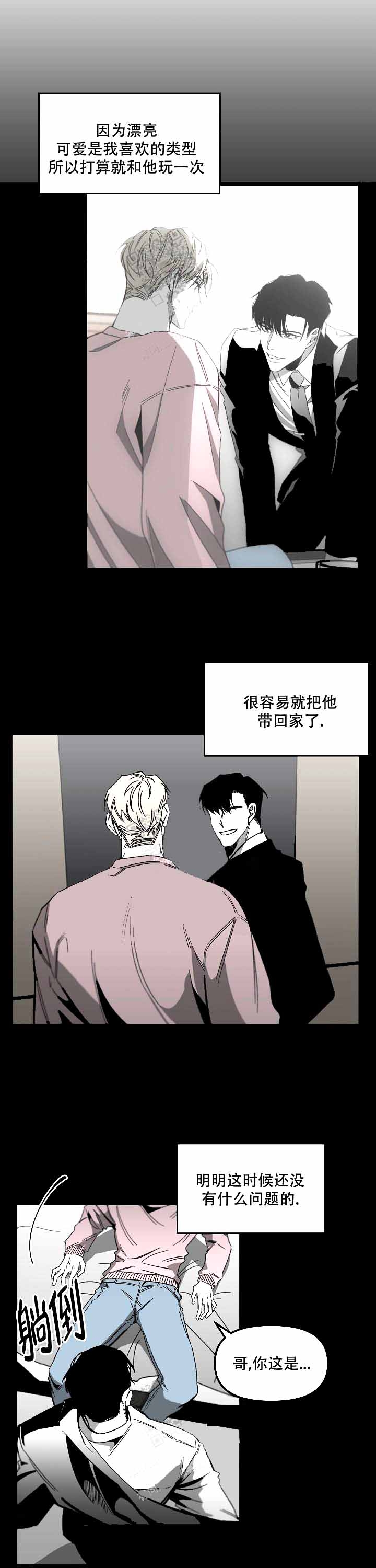 《无理由》漫画最新章节第6话免费下拉式在线观看章节第【3】张图片