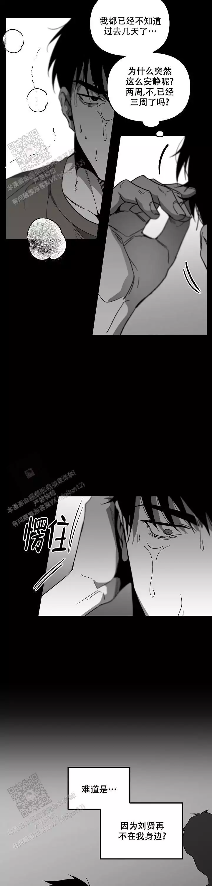 《无理由》漫画最新章节第84话免费下拉式在线观看章节第【11】张图片