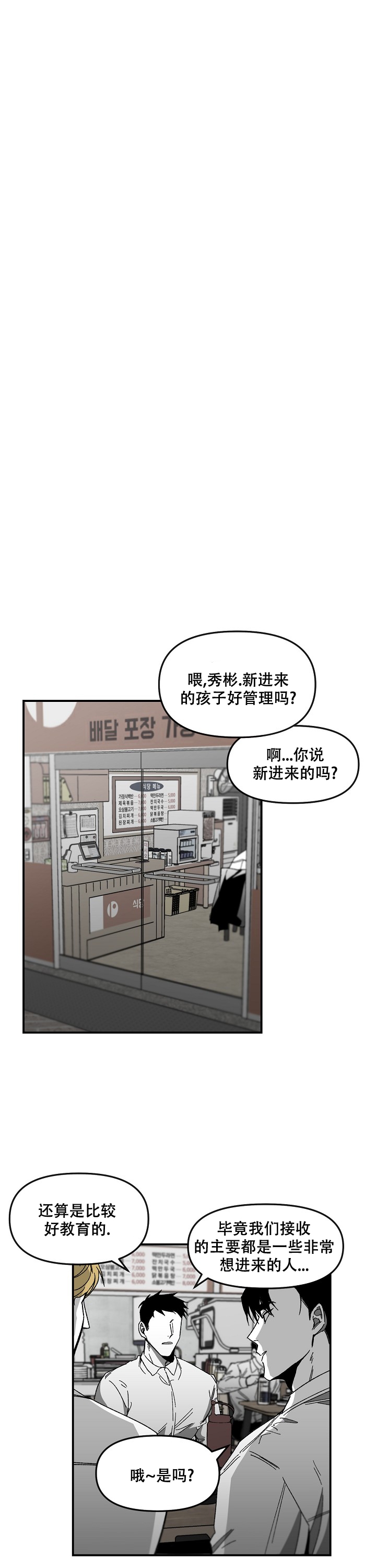 《无理由》漫画最新章节第2话免费下拉式在线观看章节第【6】张图片