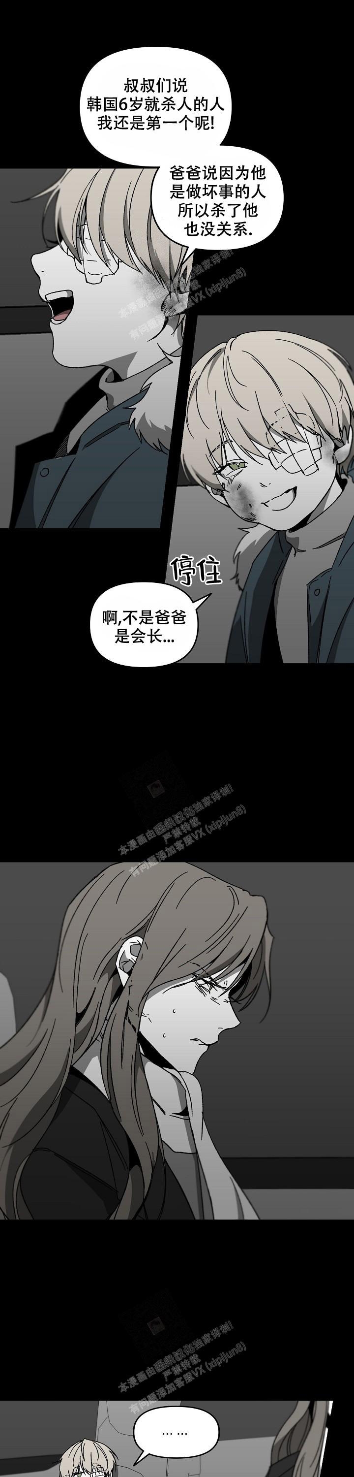 《无理由》漫画最新章节第47话免费下拉式在线观看章节第【4】张图片