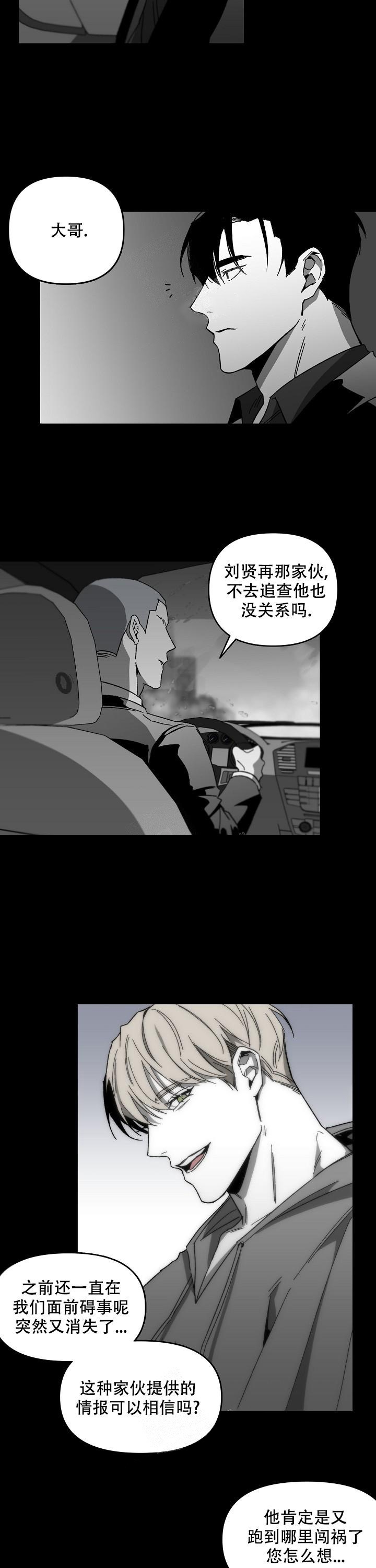 《无理由》漫画最新章节第16话免费下拉式在线观看章节第【4】张图片