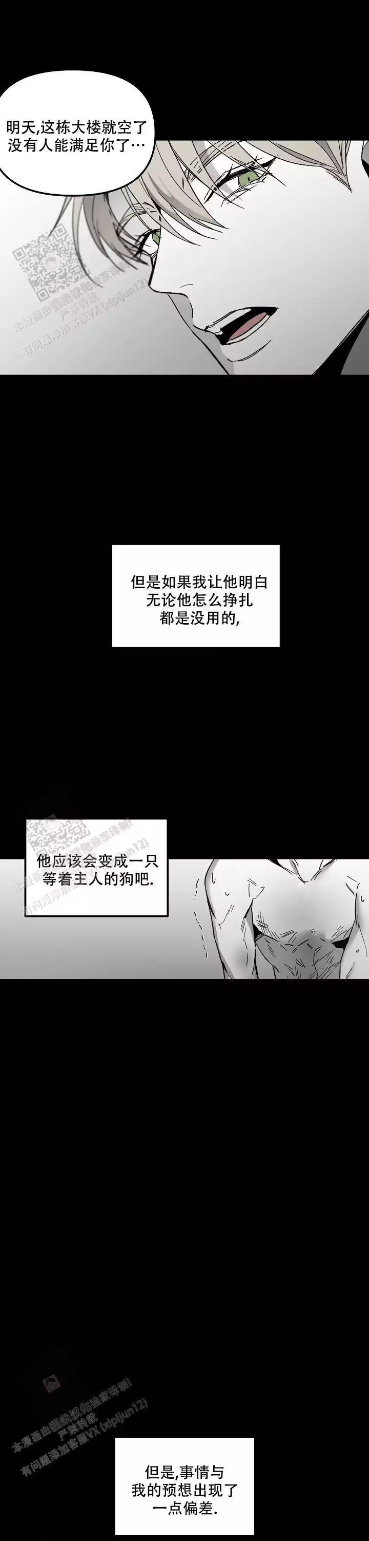 《无理由》漫画最新章节第83话免费下拉式在线观看章节第【3】张图片