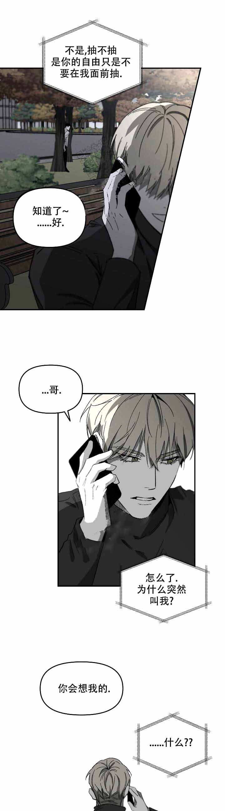 《无理由》漫画最新章节第15话免费下拉式在线观看章节第【1】张图片