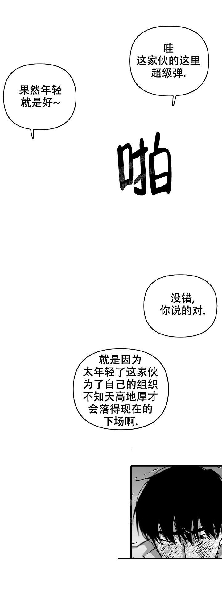 《无理由》漫画最新章节第23话免费下拉式在线观看章节第【2】张图片