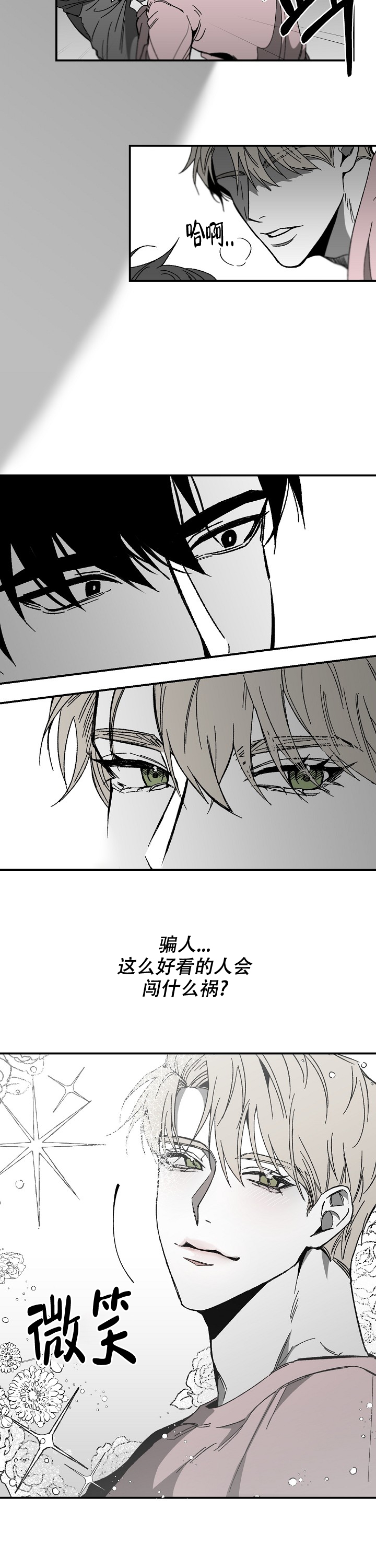 《无理由》漫画最新章节第1话免费下拉式在线观看章节第【3】张图片