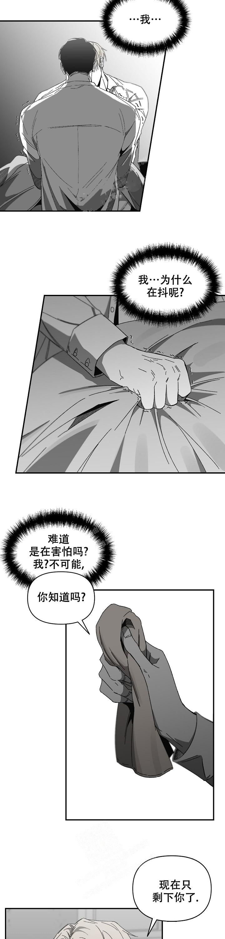 《无理由》漫画最新章节第24话免费下拉式在线观看章节第【3】张图片