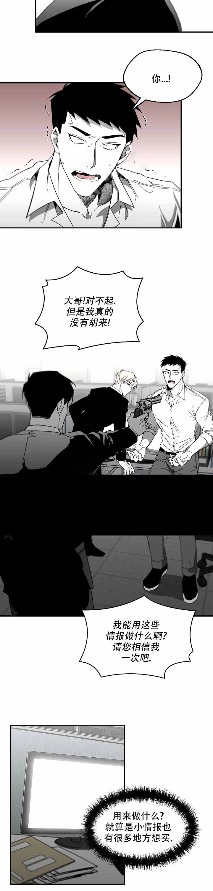 《无理由》漫画最新章节第13话免费下拉式在线观看章节第【8】张图片