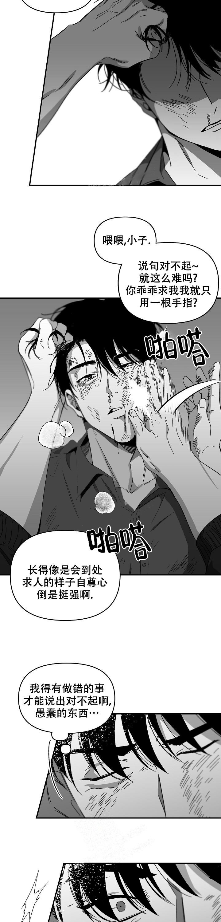 《无理由》漫画最新章节第21话免费下拉式在线观看章节第【4】张图片