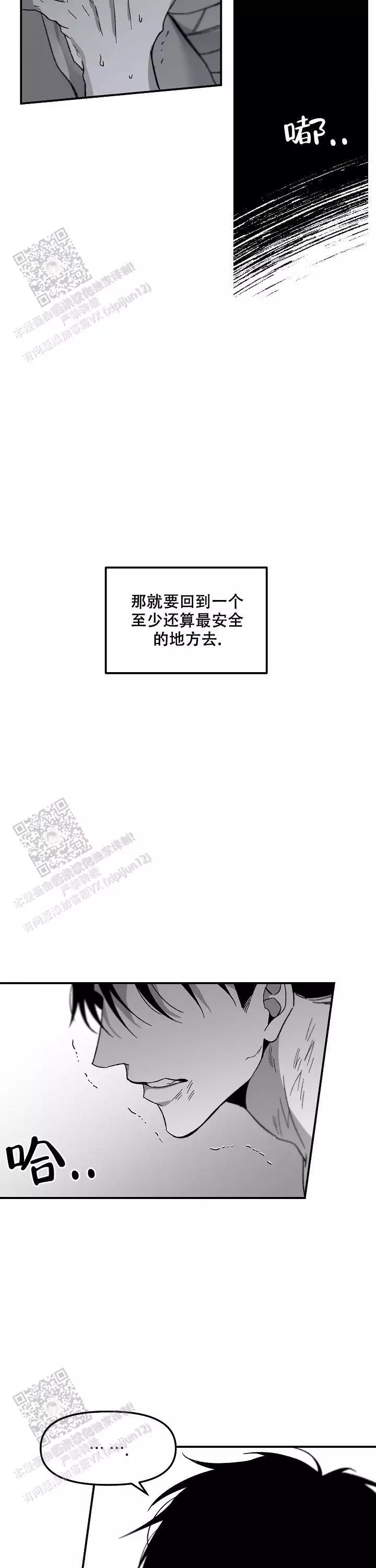 《无理由》漫画最新章节第81话免费下拉式在线观看章节第【3】张图片