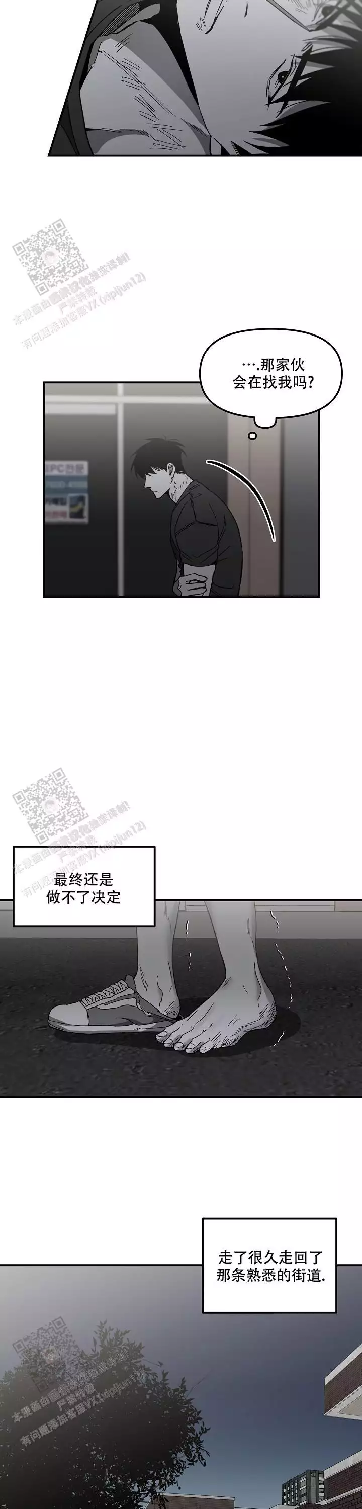 《无理由》漫画最新章节第84话免费下拉式在线观看章节第【7】张图片