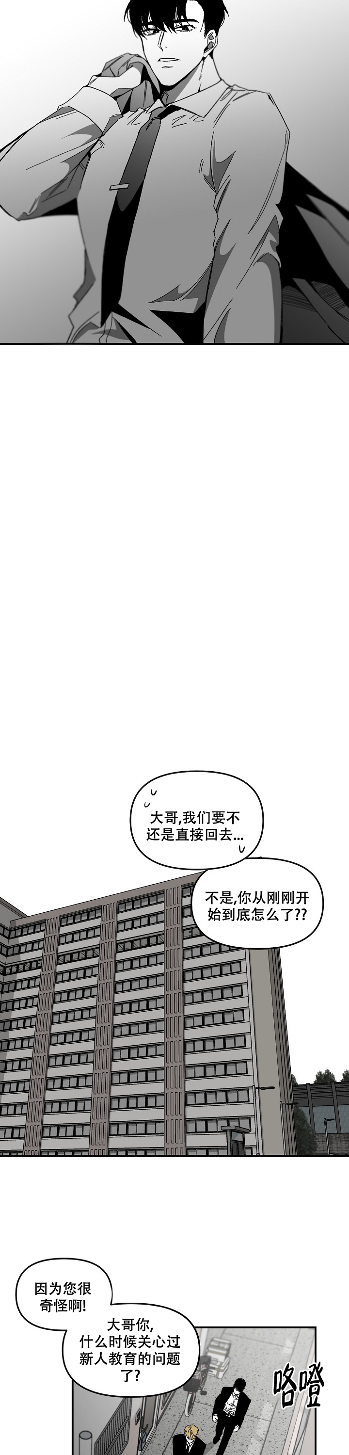 《无理由》漫画最新章节第3话免费下拉式在线观看章节第【2】张图片