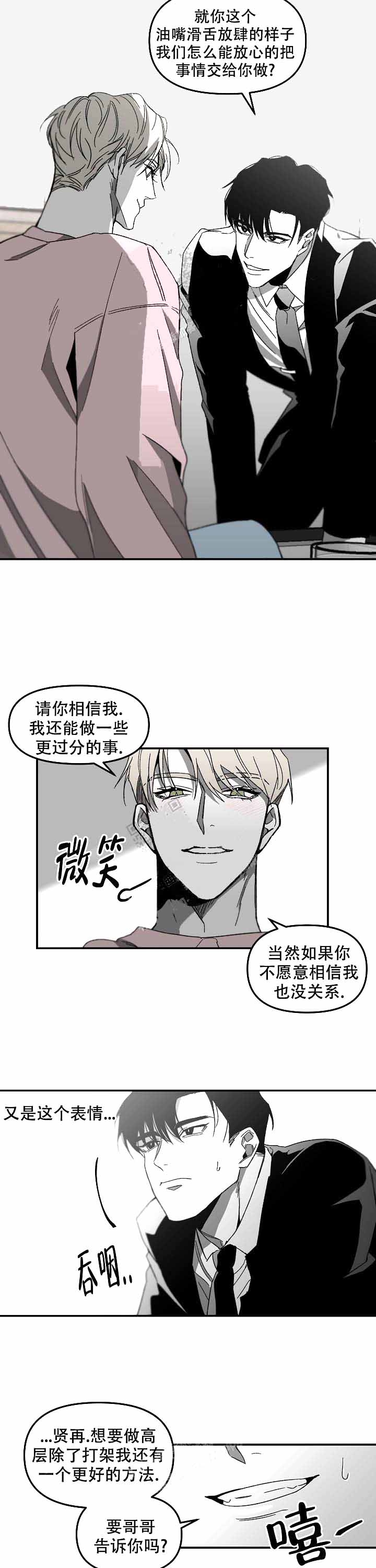 《无理由》漫画最新章节第5话免费下拉式在线观看章节第【7】张图片