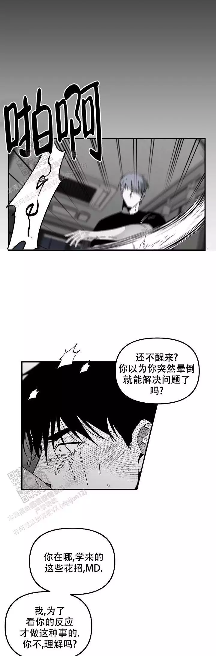 《无理由》漫画最新章节第78话免费下拉式在线观看章节第【10】张图片