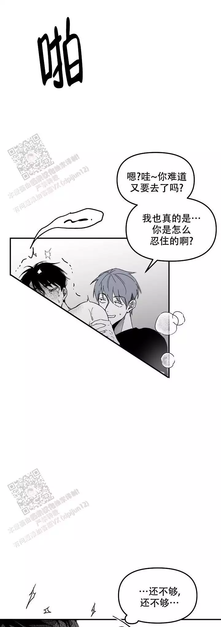 《无理由》漫画最新章节第77话免费下拉式在线观看章节第【2】张图片